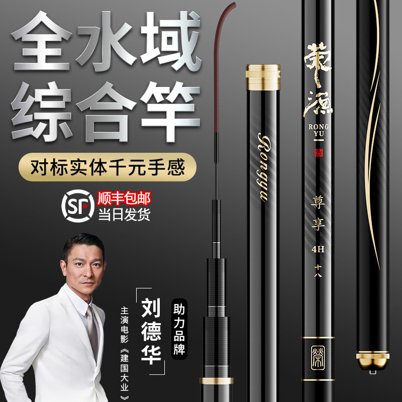 名伦旗舰品牌鱼竿超轻超硬超细28调台钓19调鲫鱼竿十大综合手杆钓