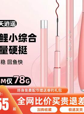 名伦旗舰正品二代鲫鱼竿28