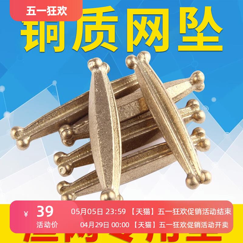 梦达撒网铜网坠子打鱼渔网网坠黄铜坠渔手抛网铜角子网脚子撒网坠