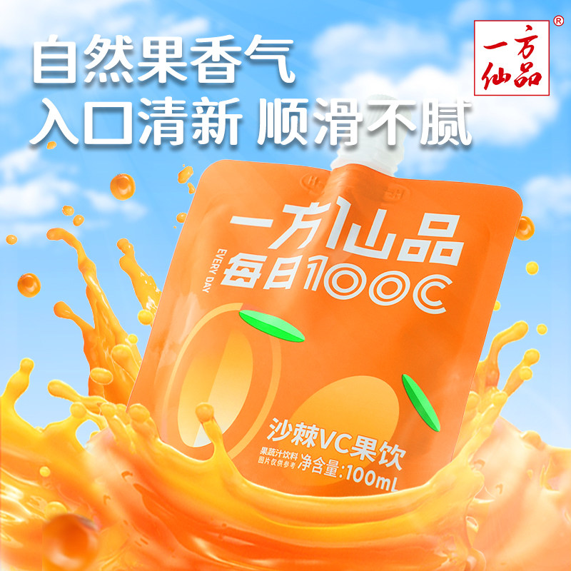 【一方仙品】沙棘VC果饮每日100C