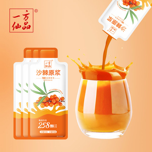 【一方仙品】NFC沙棘原浆