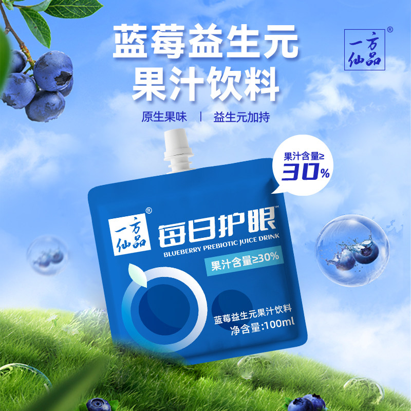 一方仙品蓝莓汁益生元蓝梅果汁饮料每日护眼0脂肪正品官方旗舰店
