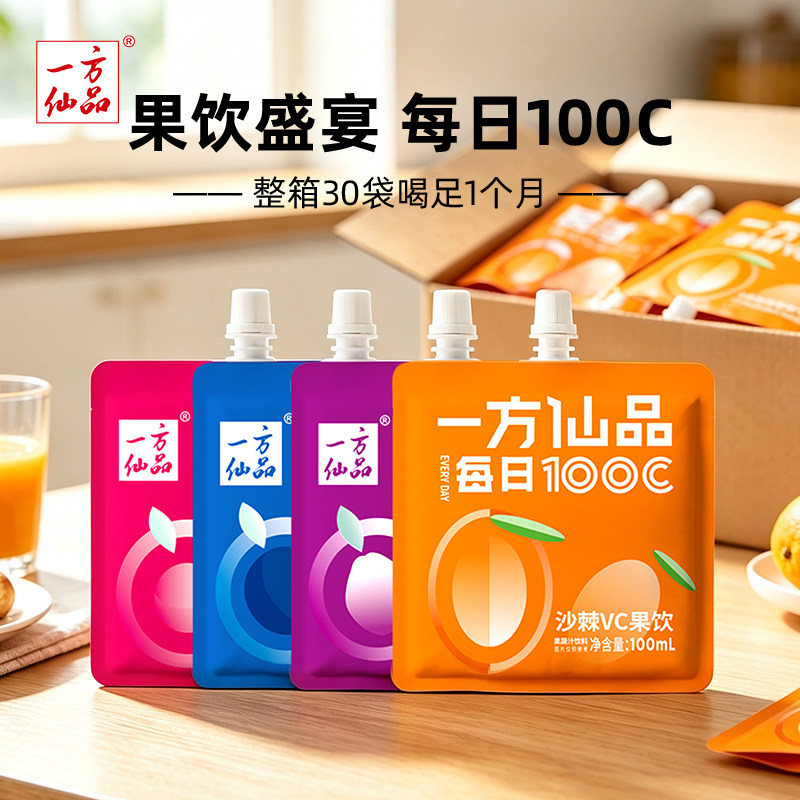 【一方仙品】每日100C益生元果饮