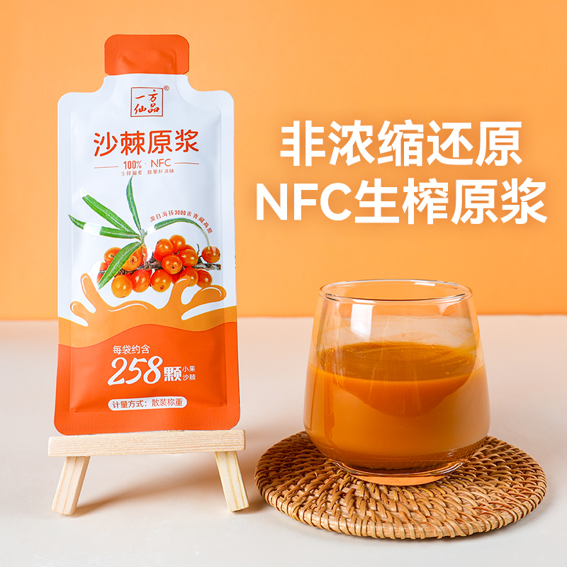 一方仙品沙棘原浆34g独立小包装
