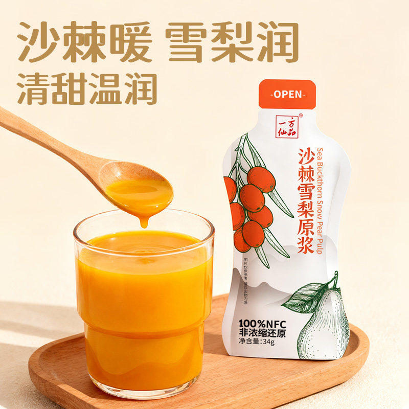 【一方仙品】NFC沙棘雪梨原浆
