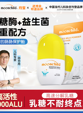 MoonChild月宝乳糖酶调制乳粉剂益生菌婴幼儿可用奶粉伴侣