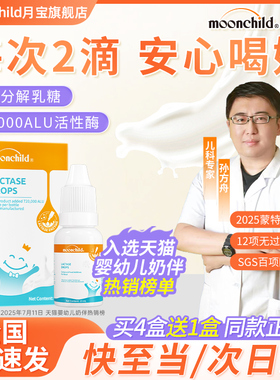 年糕妈妈推荐月宝乳糖酶滴剂新生婴幼儿宝宝乳糖不耐酸性奶粉伴侣