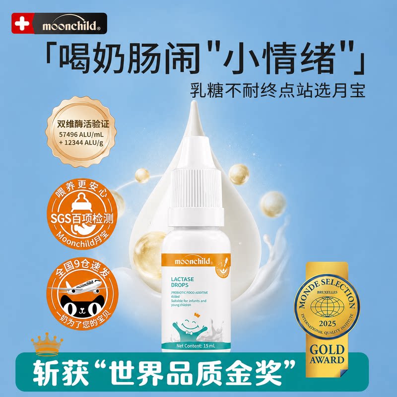 沈月华推荐月宝乳糖酶图片