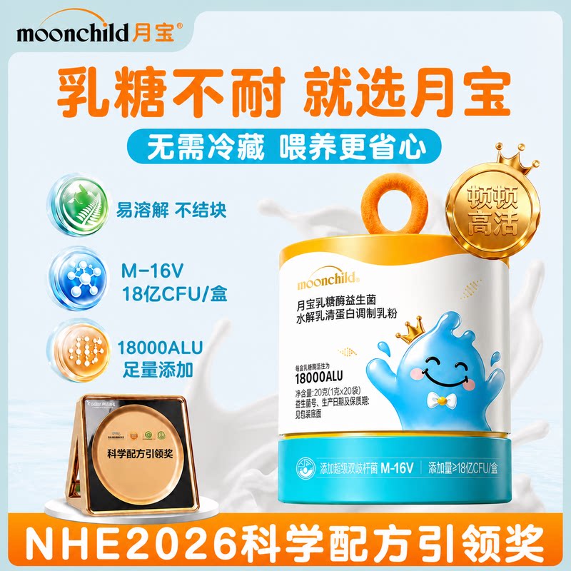 月宝乳糖不耐酸性乳糖酶益生菌新生婴幼儿可受用奶伴侣粉剂