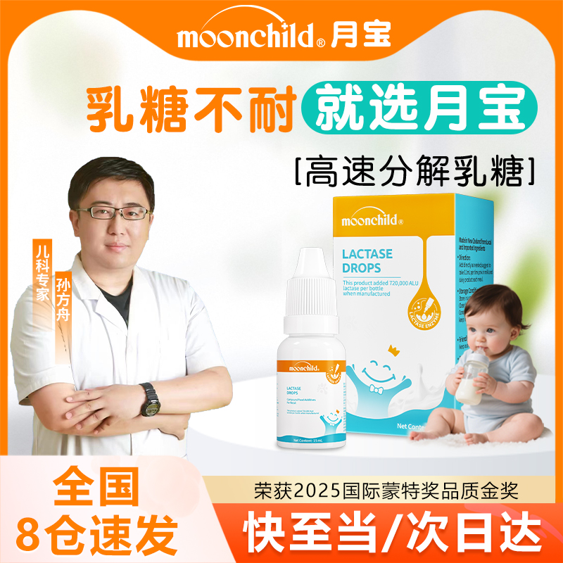 年糕妈妈推荐月宝乳糖酶婴幼儿