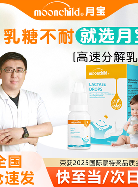 年糕妈妈推荐月宝乳糖酶滴剂婴幼儿消化酶乳糖酸性不耐新生受幼儿