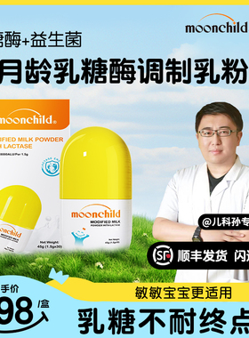 月宝乳糖酶调制乳粉剂益生菌新生婴幼儿水解蛋白奶粉伴侣乳糖不耐