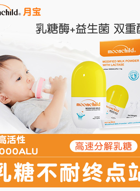 MoonChild乳糖酶调制乳粉剂益生菌水解蛋白新生婴幼儿奶粉伴侣