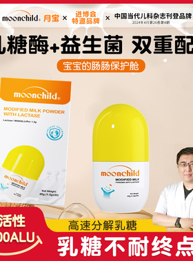 MoonChild月宝乳糖酶调制乳粉BB12益生菌婴幼儿可用水解乳清蛋白