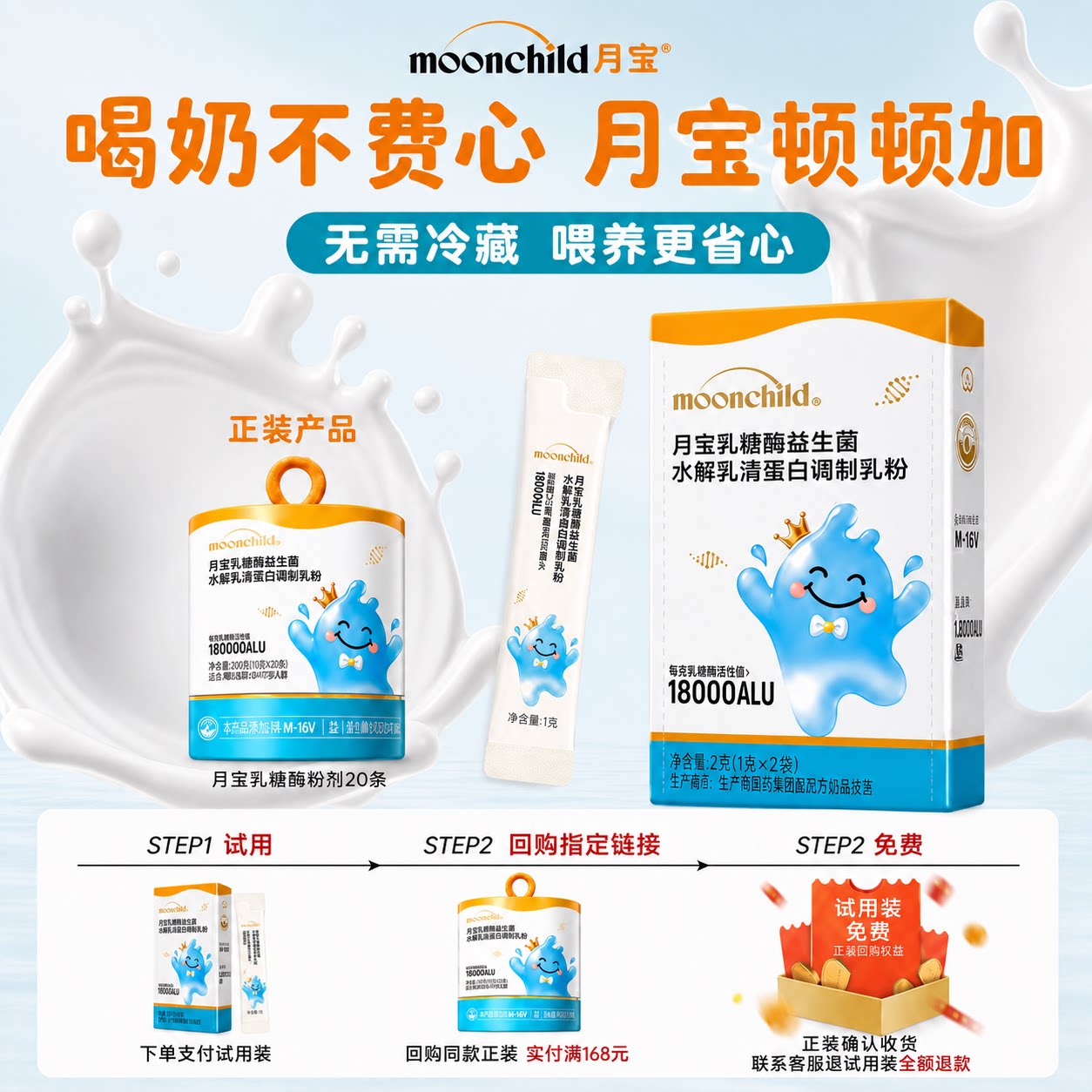 【U先试用】月宝乳糖不耐酸性乳糖酶益生菌m-16v粉剂2条体验装图片