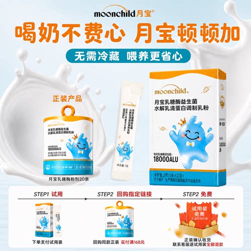 【U先试用】月宝乳糖不耐酸性乳糖酶益生菌m-16v粉剂2条体验装