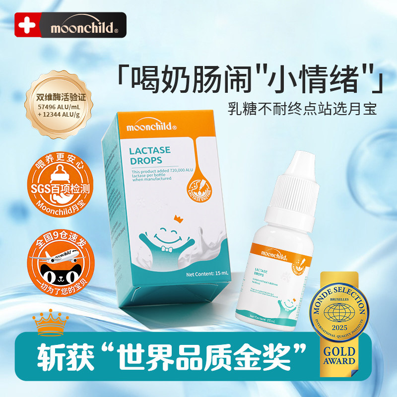 月宝乳糖酶滴剂乳糖不耐奶粉伴侣酸性乳糖酶拉受肚子