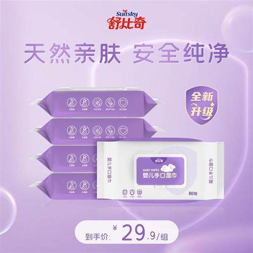舒比奇(Suitsky)婴儿手口专用湿巾纯净无泪配方宝宝湿巾加厚湿使用感如何?