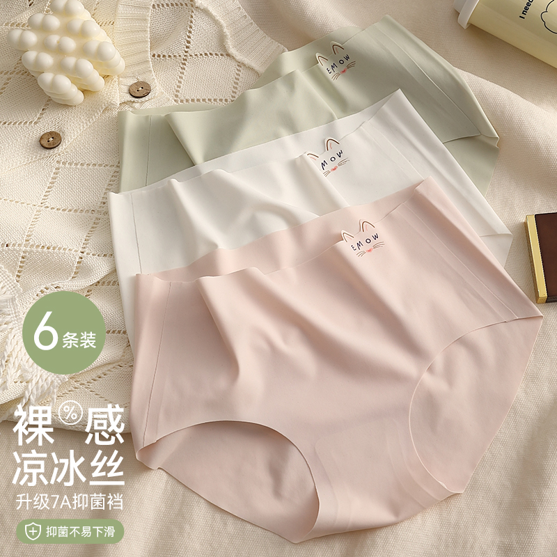冰丝内裤女无痕隐形夏薄款不夹臀