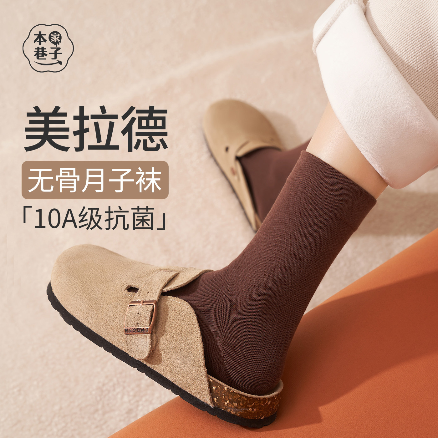 美拉德无骨月子袜女中筒袜秋冬季松口不勒抗菌堆堆袜长绒棉长筒袜,女士内衣/男士内衣/家居服,中筒袜,淘宝优惠券,粉丝福利购,淘宝优惠卷