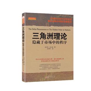 揭示金融市场 书籍 秩序 舵手经典 指标之父威尔斯威尔德巅峰之作 股票期货外汇经典 三角洲理论隐藏于市场中 完美秩序