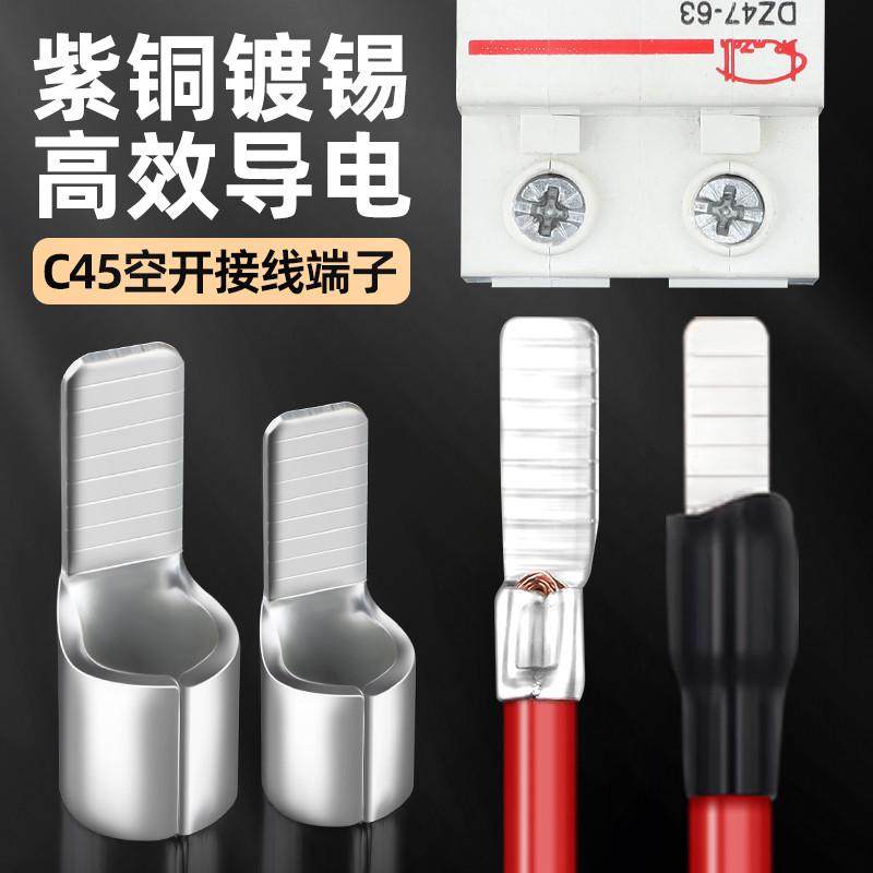 c45空开插针插片铜鼻子电线接头空气开关冷压接线端子铜线鼻子,电子/电工,接线端子,淘宝优惠券,粉丝福利购,淘宝优惠卷