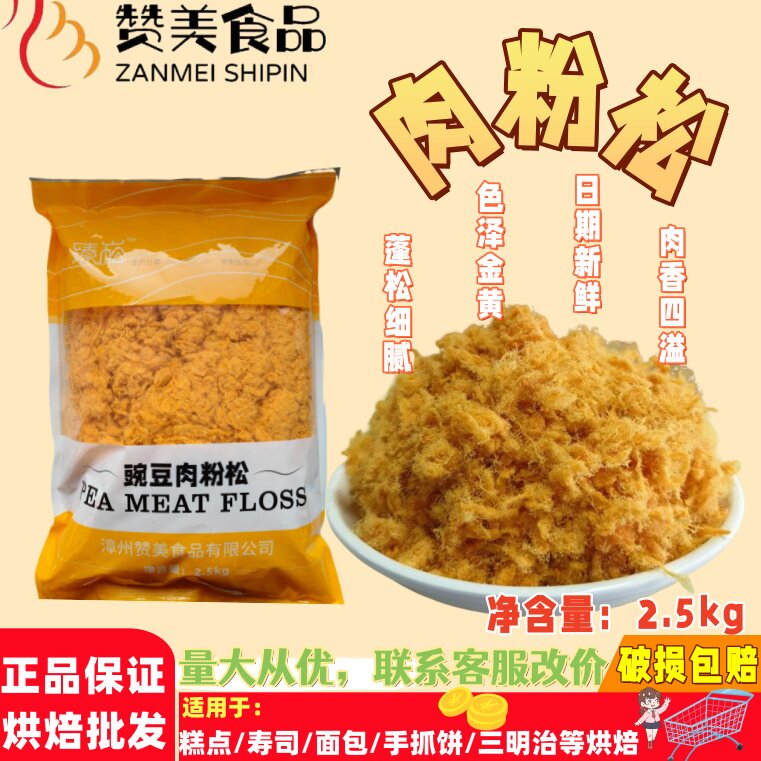 臻松原味商用烘焙专用肉粉松