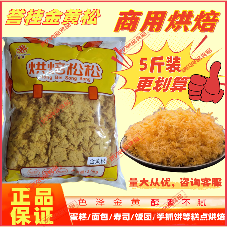 豪味来誉桂原味肉粉松阴凉干燥处