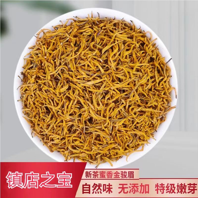 优等100%黄芽金骏眉红茶浓蜜薯香正宗武夷山金俊梅茶叶散装500g