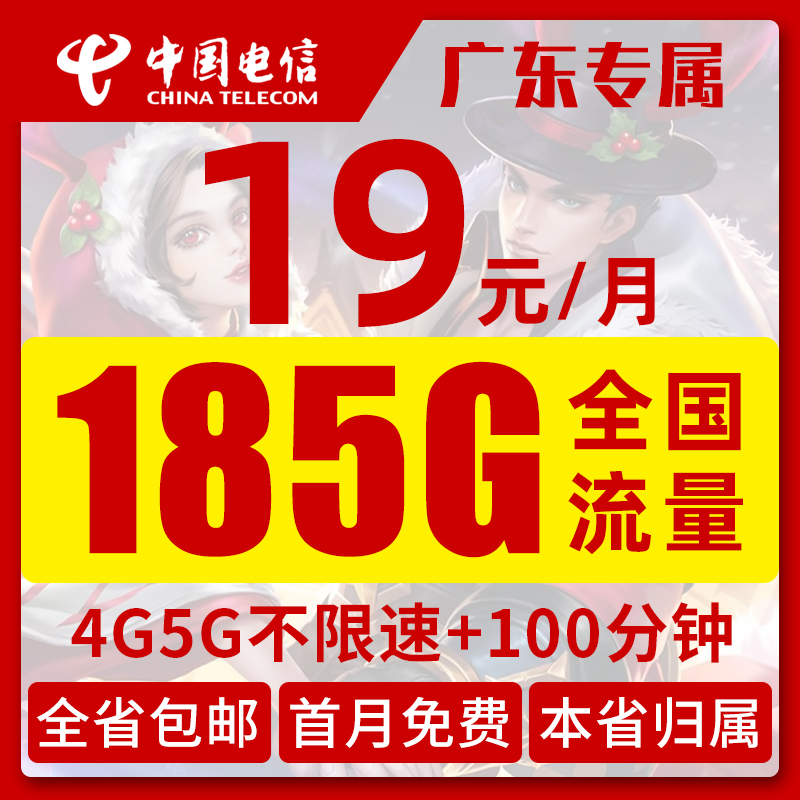 广东电信流量卡纯流量上网卡本地手机卡电话卡不限速4g5g大王卡-封面