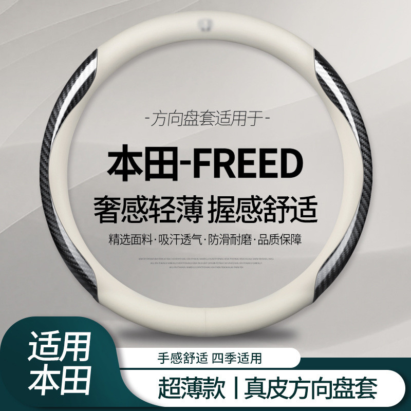 适用于Honda本田Freed方向盘套港