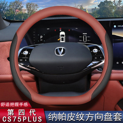 适用2025款全新长安第四代CS75PL