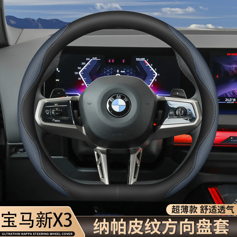 2025款宝马X3方向盘套25款新X3L