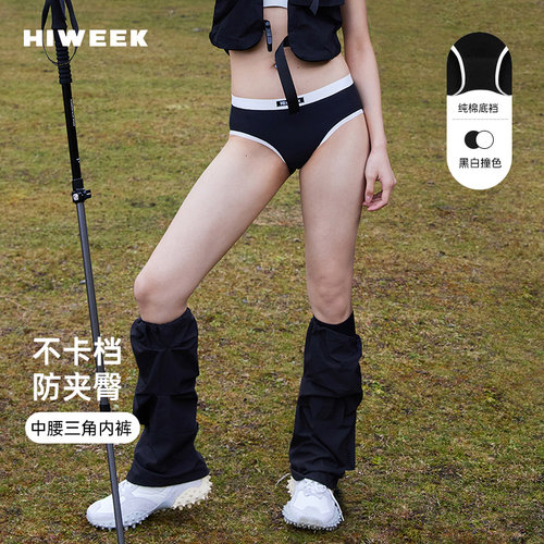 HIWEEK无痕黑白撞色女士内裤
