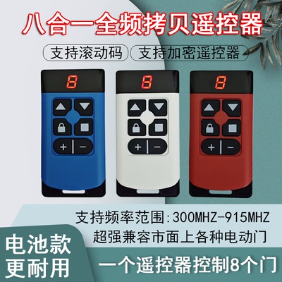 全频对拷万能遥控器多合一拷贝车库门卷闸门道闸通用伸缩门控制器