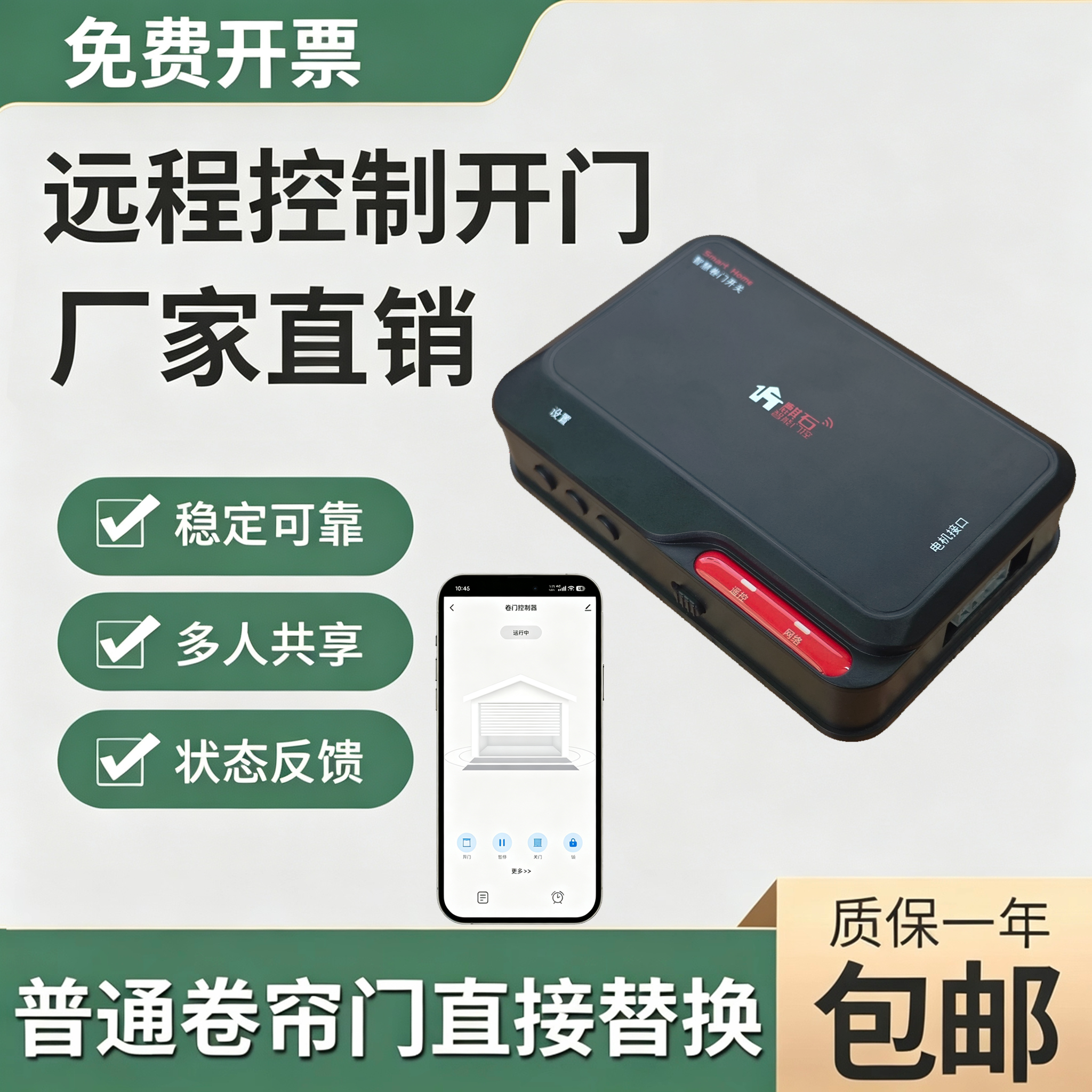 电动卷帘门wifi控制器手机远程遥控车库卷闸门门小爱Siri语音控制