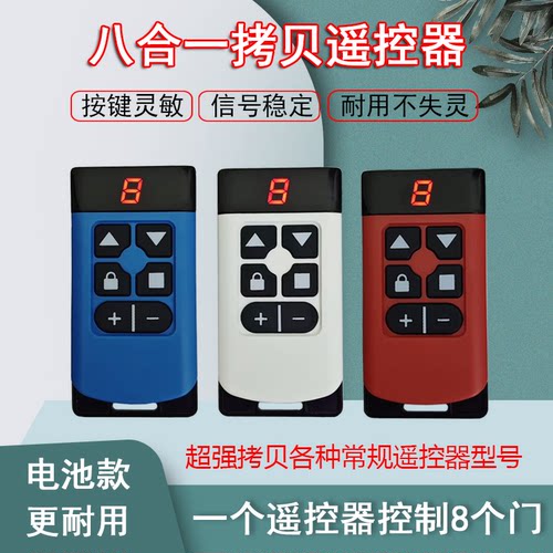 多合一拷贝车库门卷闸平开控制器