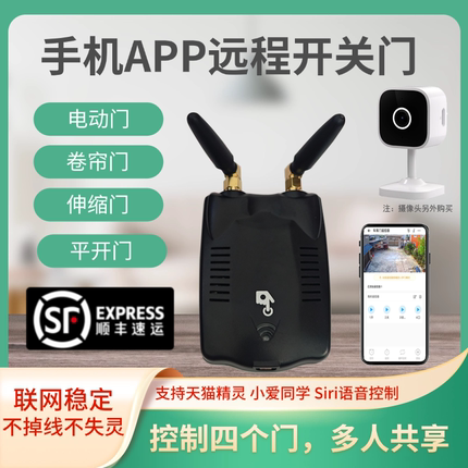 易微联电动卷闸门车库门伸缩门卷帘门wifi遥控器手机远程控制器
