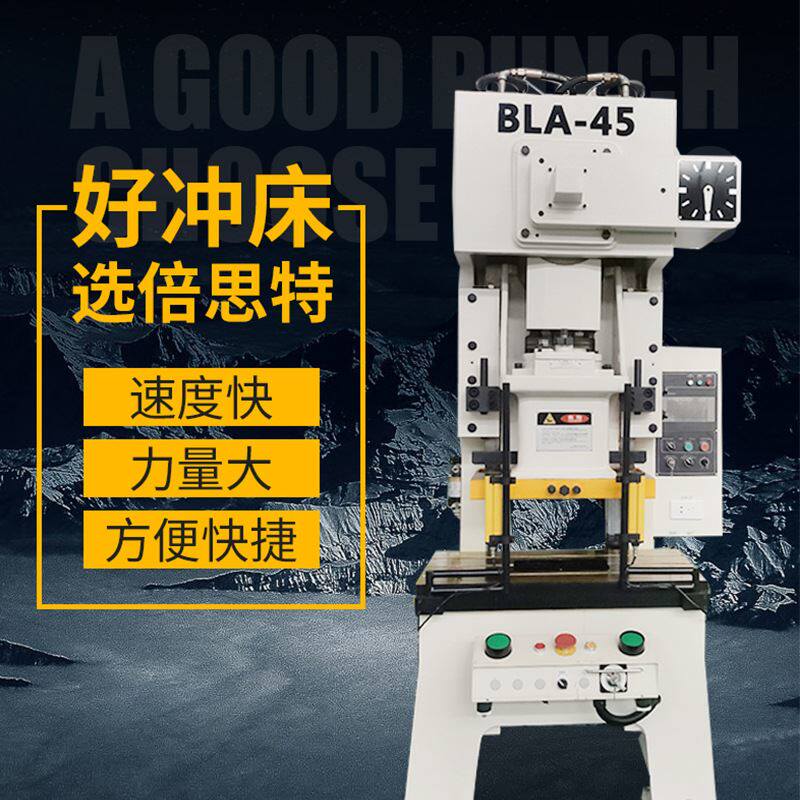 倍思特小型精密气动冲床 冲压生产专用冲床 定制现货冲压设备