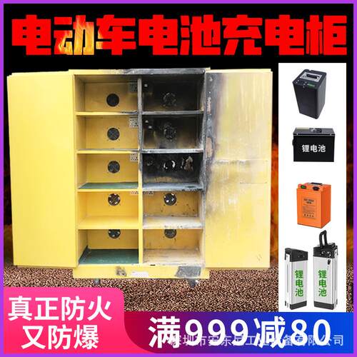 锂电池充电存放防爆柜电池电动车防火储存安全柜铅蓄电池带散热柜