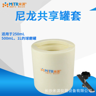 放置行星式 实验室 500ml 球磨罐搭配罐磨机 尼龙共享罐套250ml