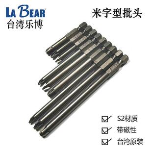 原装台湾LaBear米字电动风批头批咀手电钻起子头带磁PZ0PZ1PZ2PZ3