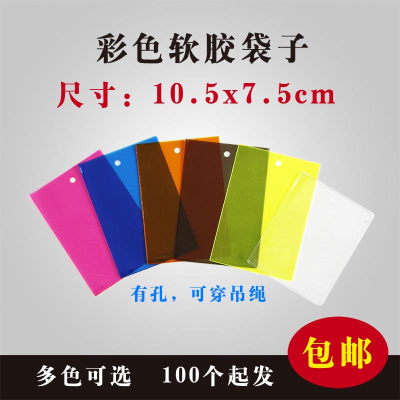 透明吊牌袋子服装商标领标袋彩色软胶打孔塑料平口袋PVC100个一组
