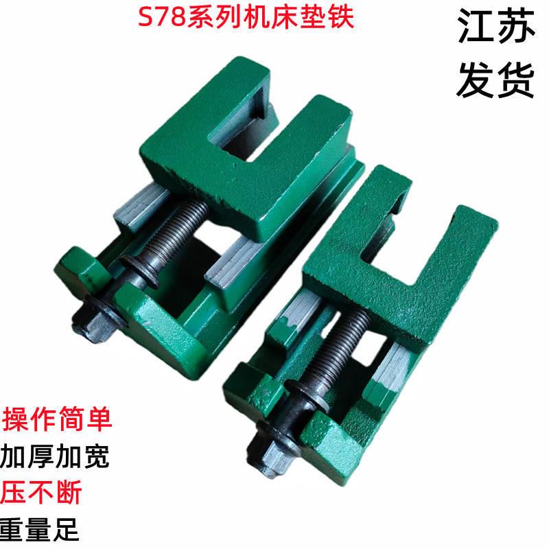 S83系列机床垫铁重型调整垫铁精密数控机床垫脚可调水平两层垫铁图片