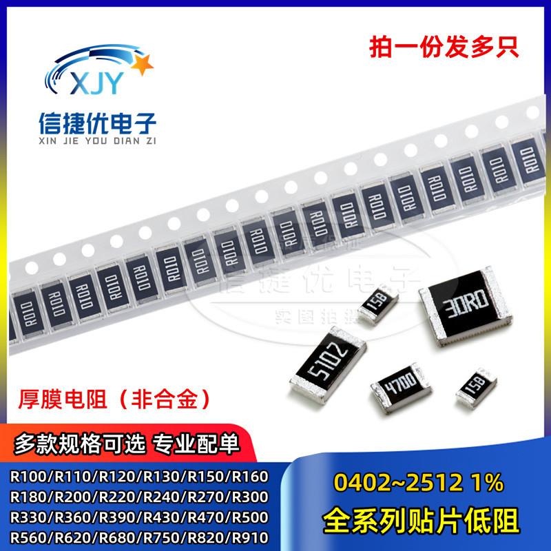 2512 贴片电阻1206 R100 R110 R120 R130 R150 R160 R180 1% 2010