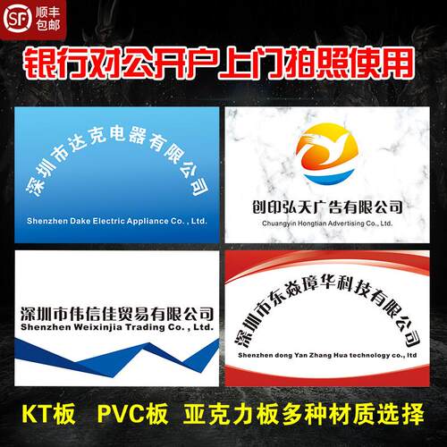 银行开户临时牌公司门牌泡沫板PVC亚克力广告牌门头牌匾招牌制作