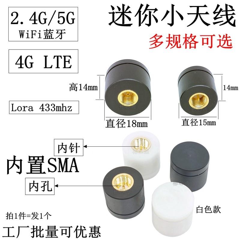 内置SMA公头24G/58G双频迷你拇指小天线4G/433mhz/GSM扣子天线