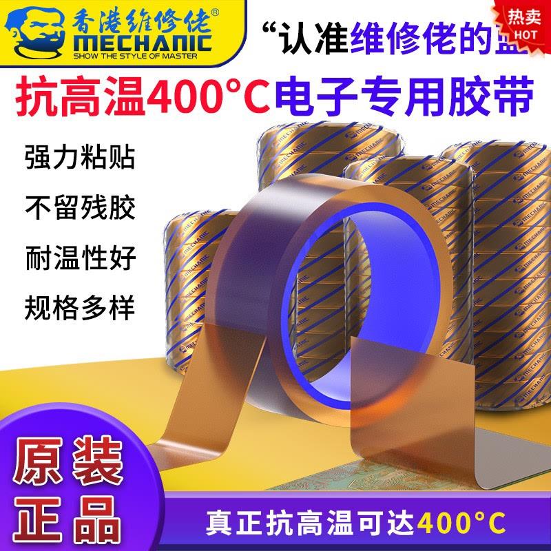 维修佬金手指高温胶带耐400度抗热隔热胶纸聚酰亚胺茶色绝缘防焊