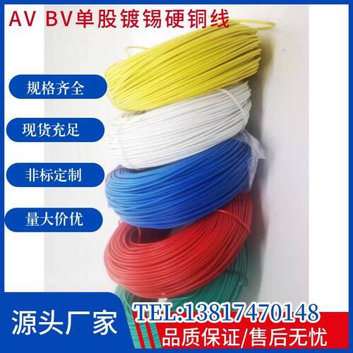 厂家直销 BVAV012平方毫米镀锡纯铜单芯硬电线线路板仪表焊接线