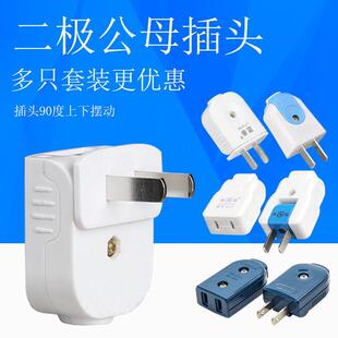 二脚插头公头母头对接二孔安防监控风扇电动车延长接线不带线插头